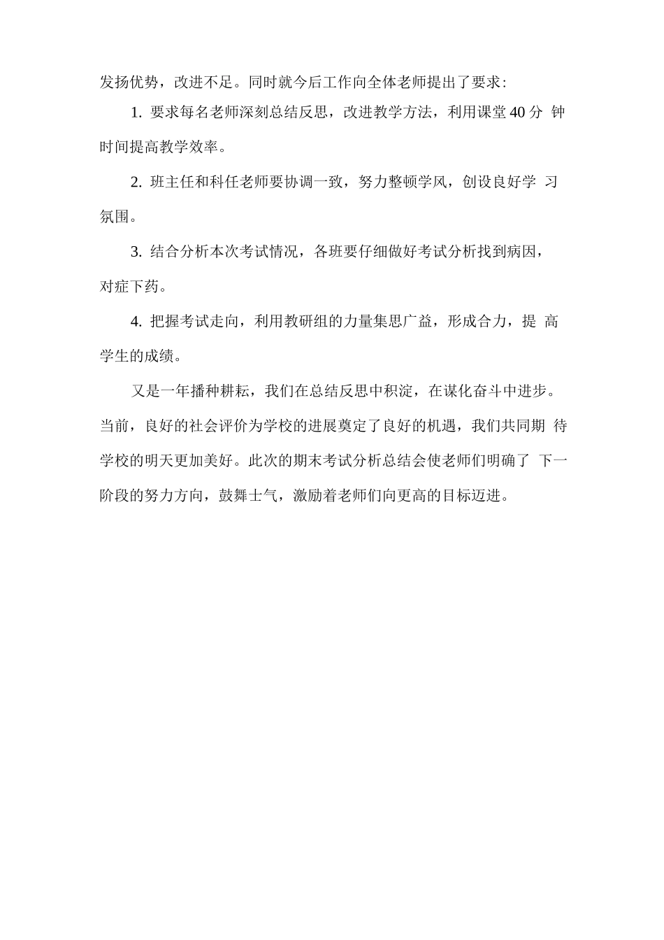 xx学校期末工作总结及期末考试质量分析_第2页