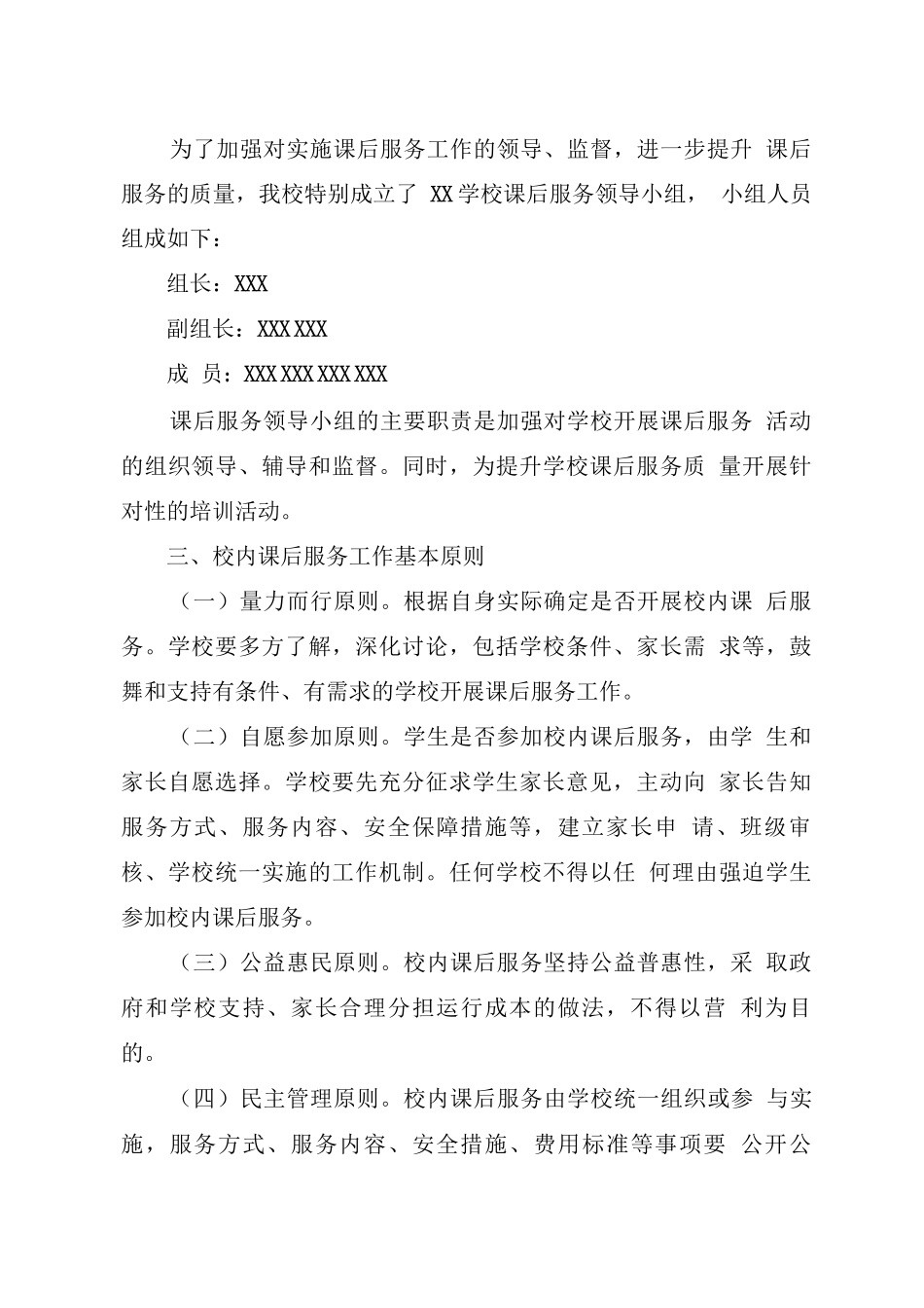 XX学校校内课后服务工作实施方案_第2页