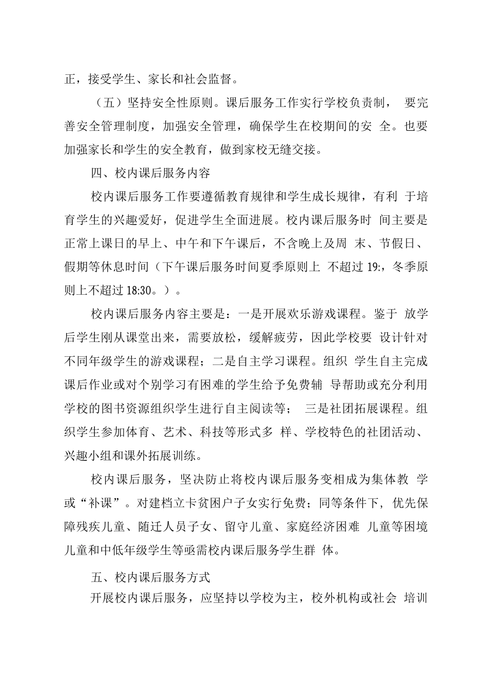 XX学校校内课后服务工作实施方案_第3页