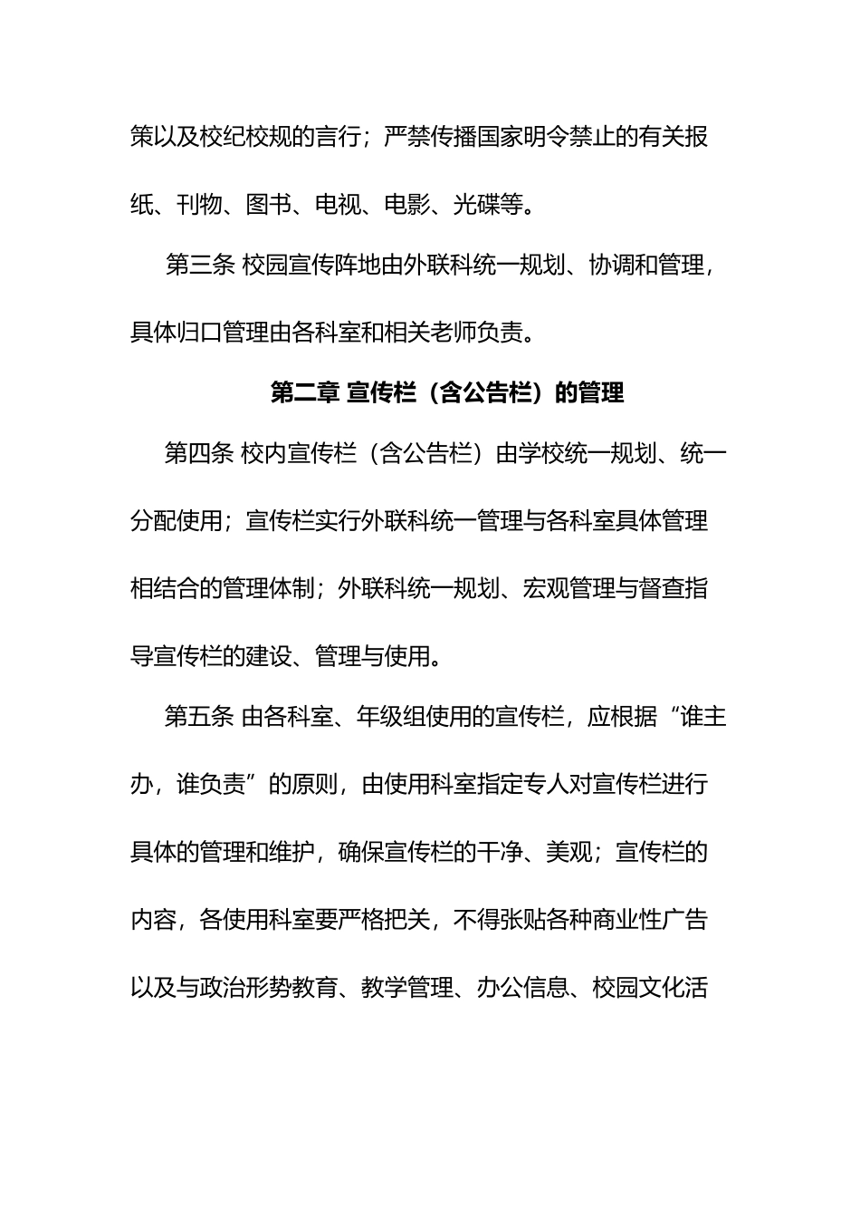 xx学校校园宣传阵地管理制度_第2页