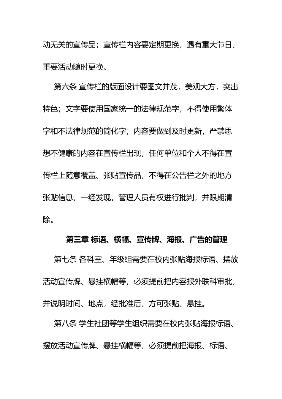 xx学校校园宣传阵地管理制度_第3页
