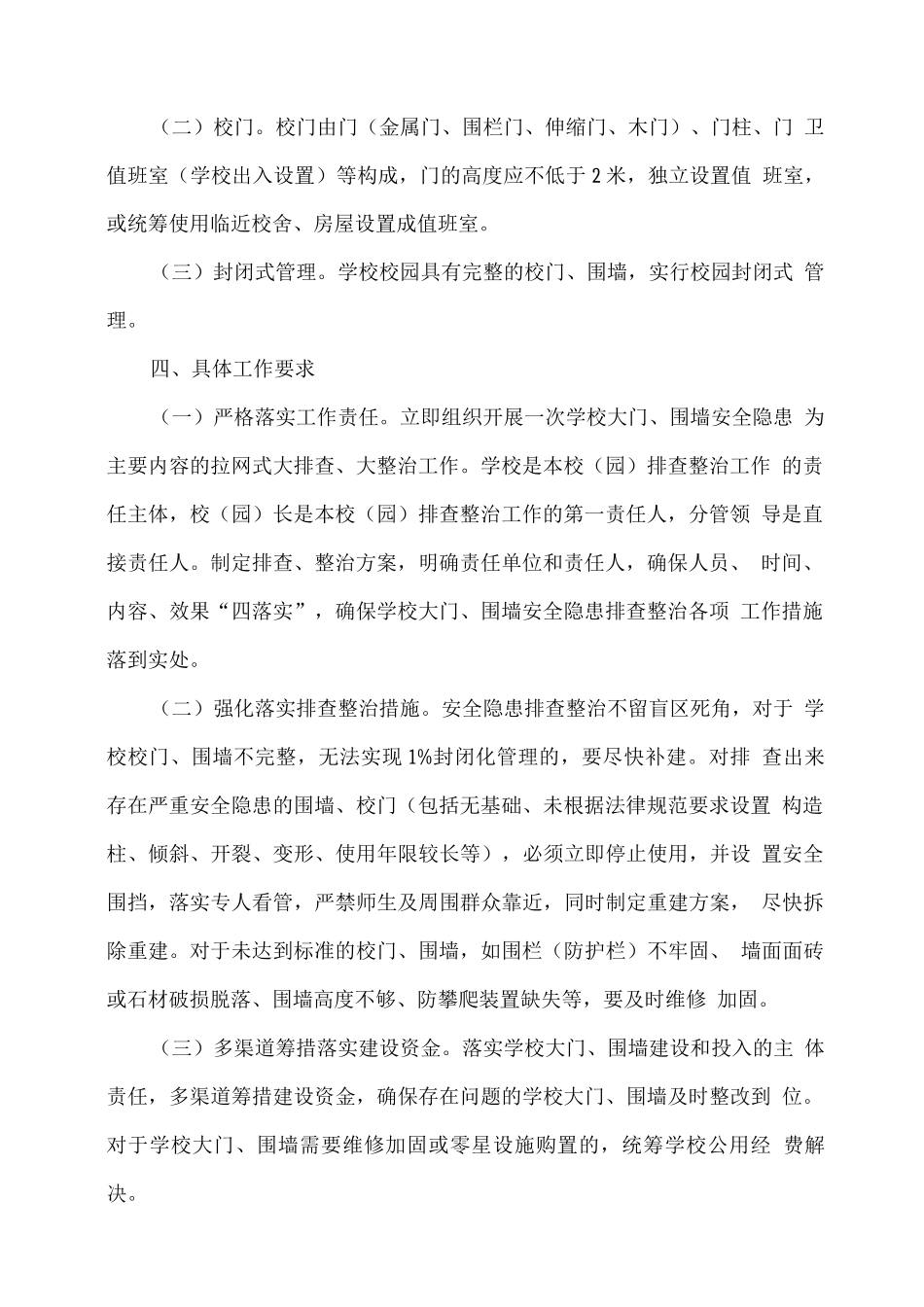 XX学校校园封闭化管理实施方案_第2页