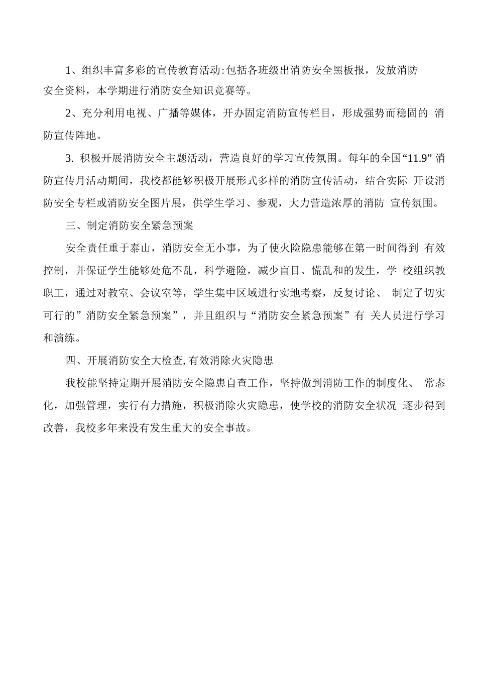 xx学校消防安全工作总结2_第2页