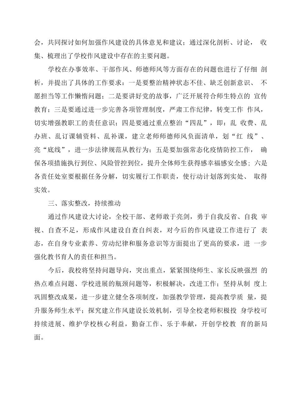 XX学校深入开展“作风建设大讨论”活动总结_第2页