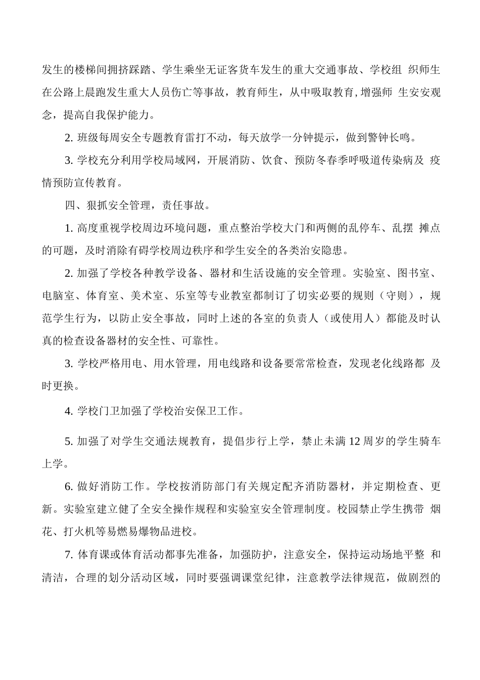 xx学校消防安全工作总结_第2页