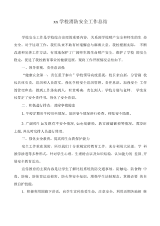 xx学校消防安全工作总结