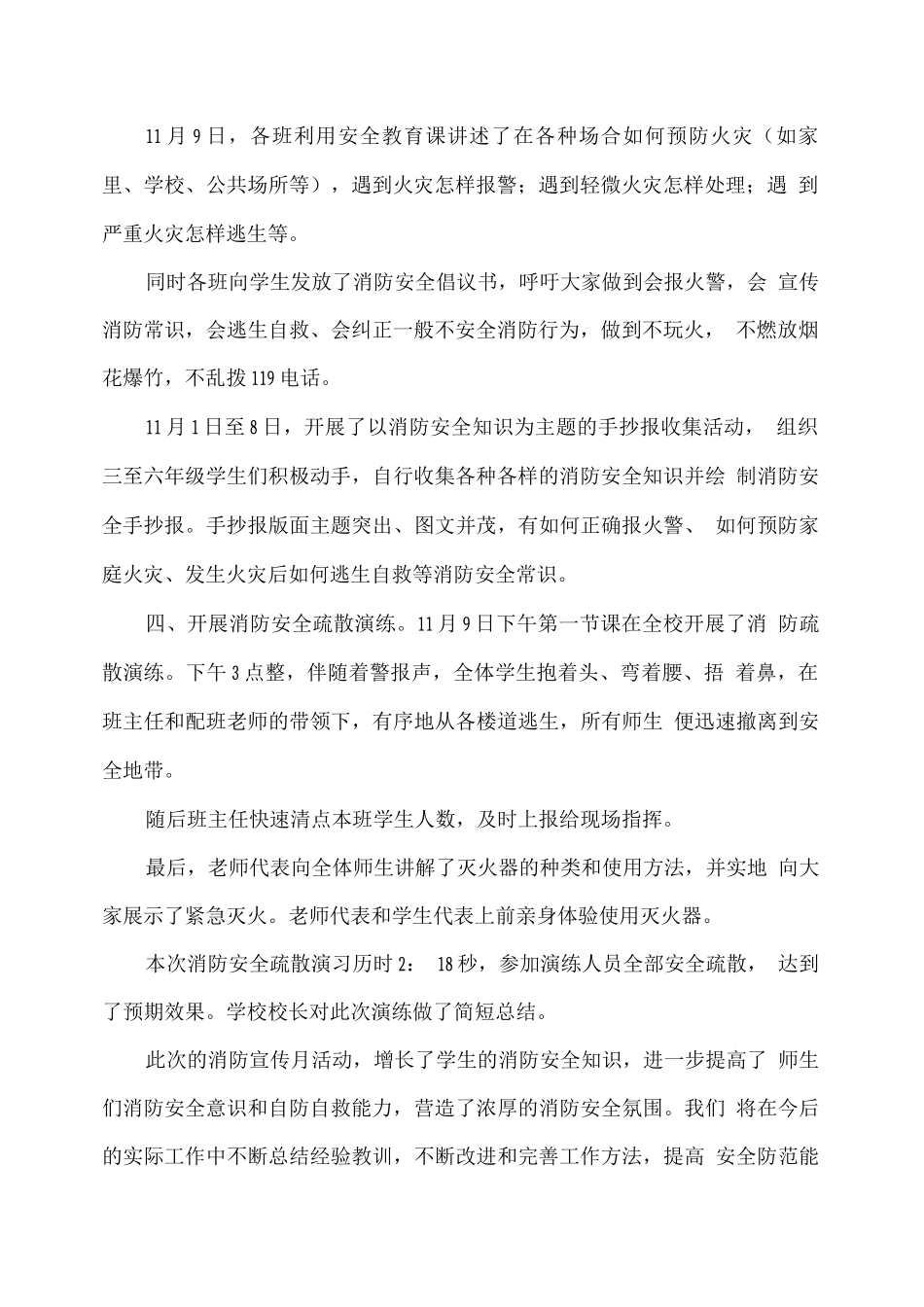 xx学校消防安全宣传月活动总结_第2页