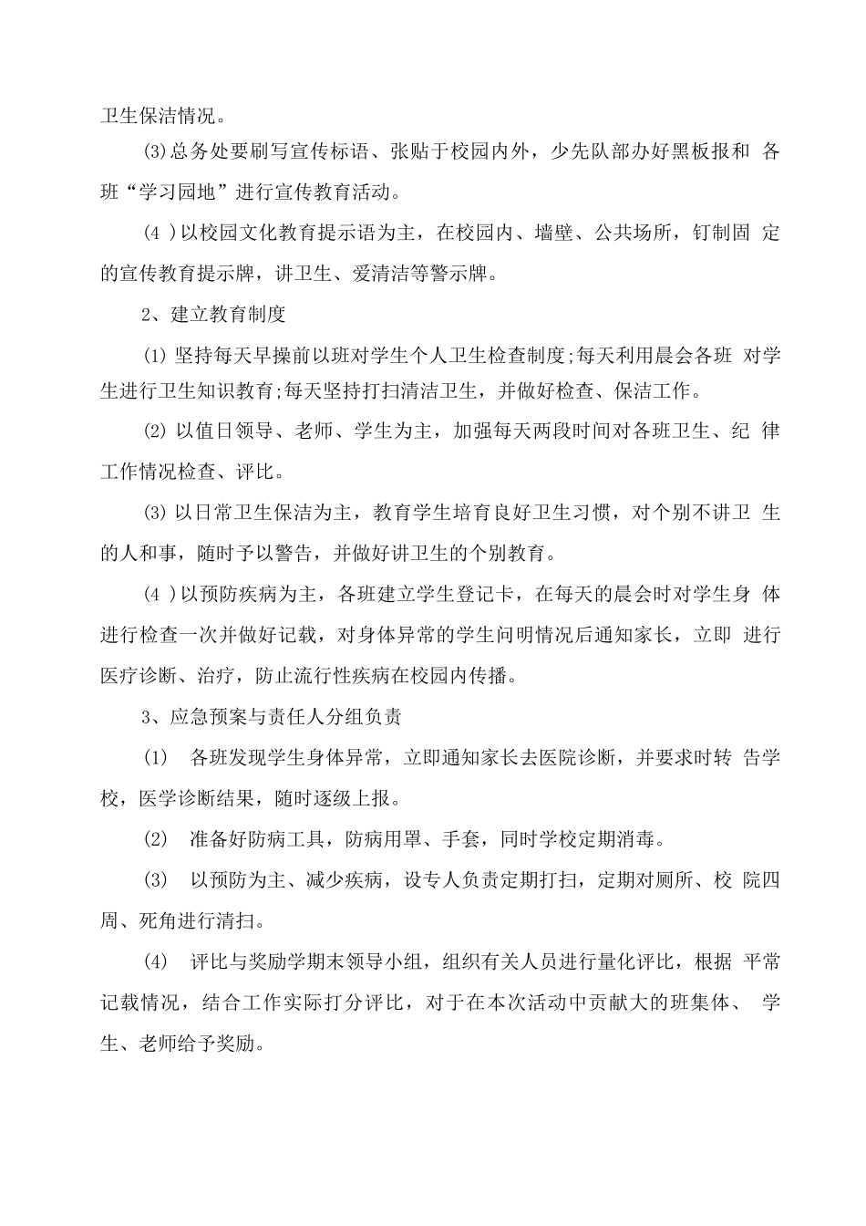 XX学校爱国卫生运动宣传活动方案_第2页