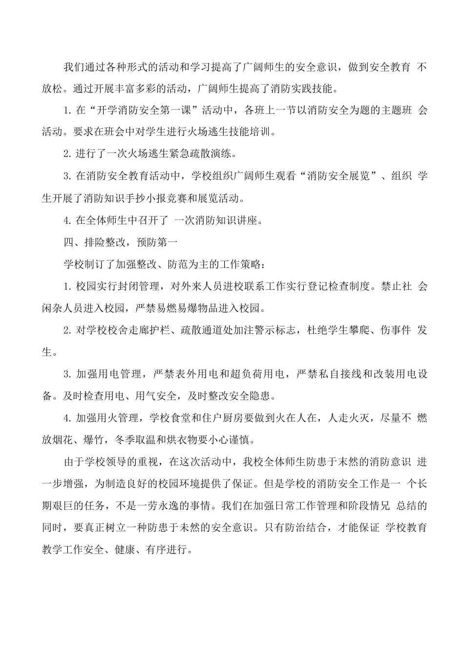 xx学校消防安全工作总结3_第2页