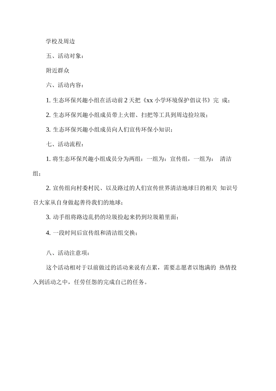 xx学校环境保护宣传实践活动方案_第2页