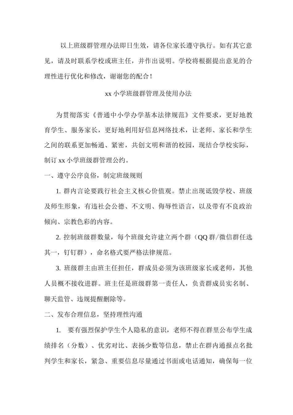 xx学校班级群管理及使用办法_第3页