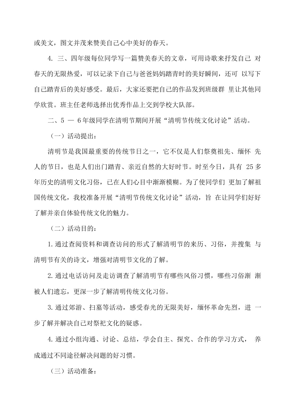 xx学校清明节主题活动方案_第2页