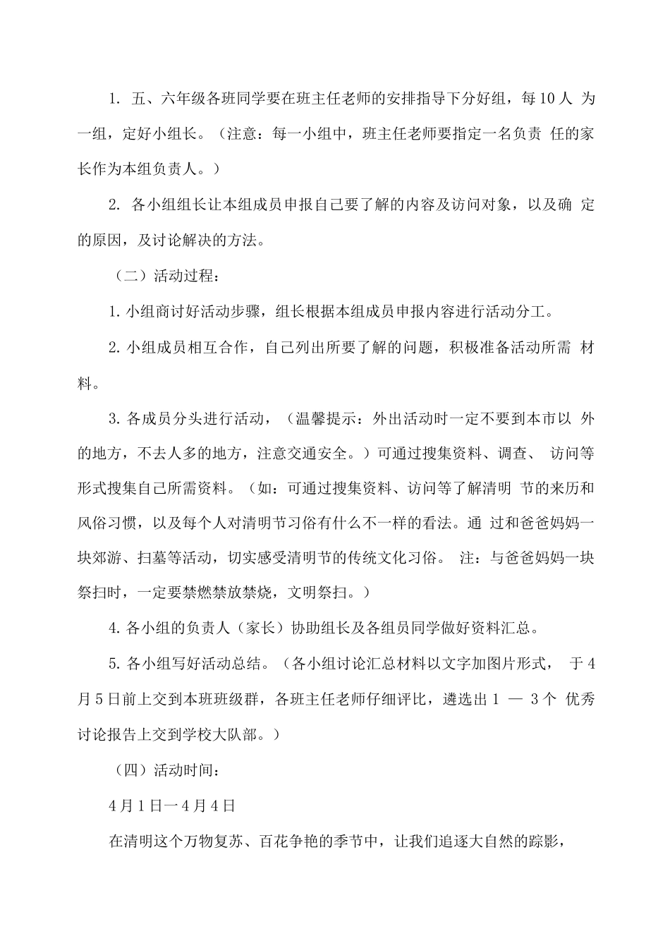 xx学校清明节主题活动方案_第3页