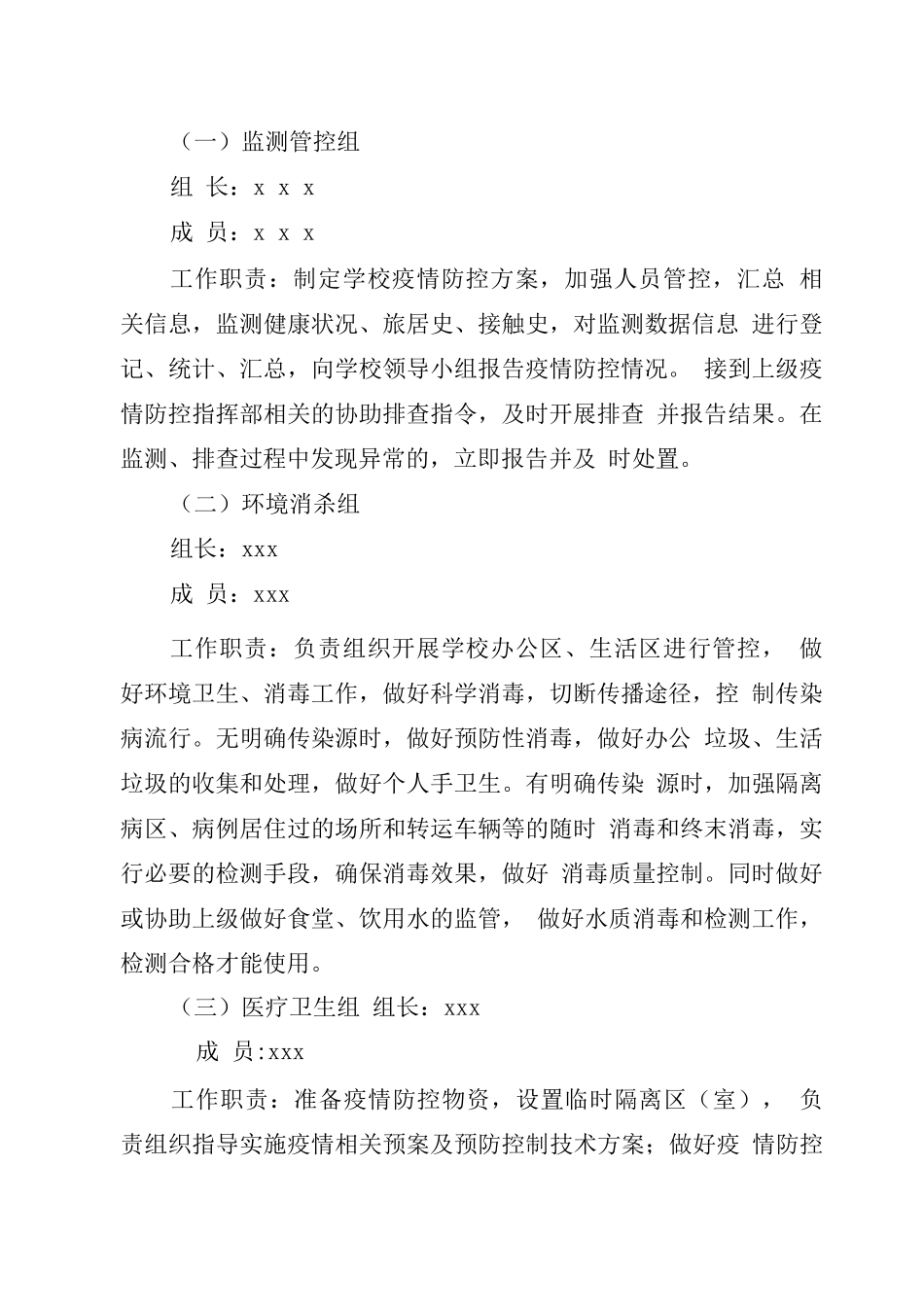 xx学校疫情防控工作应急预案_第2页