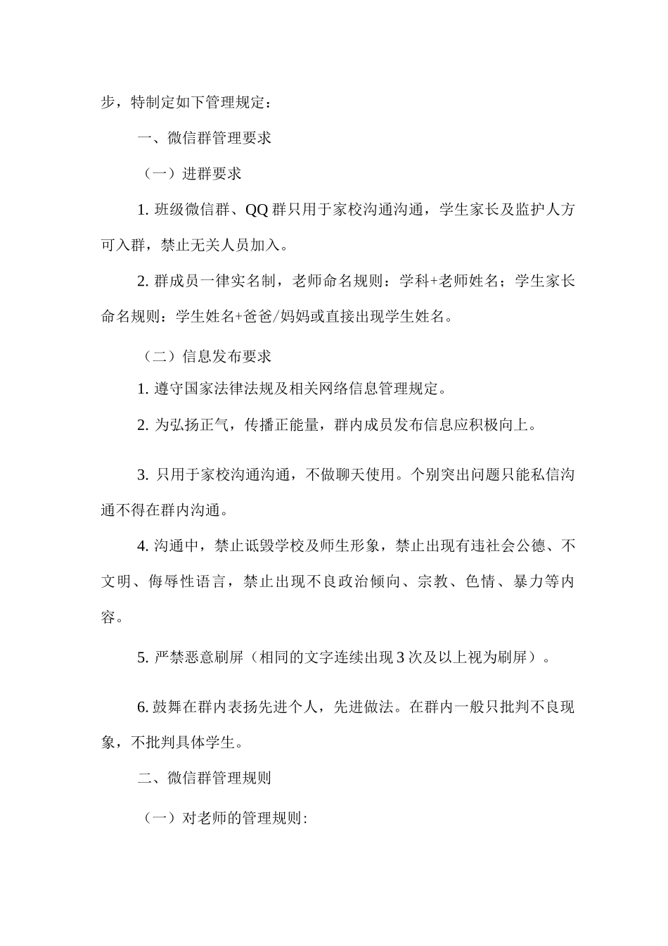 xx学校班级微信群、QQ群管理制度_第3页