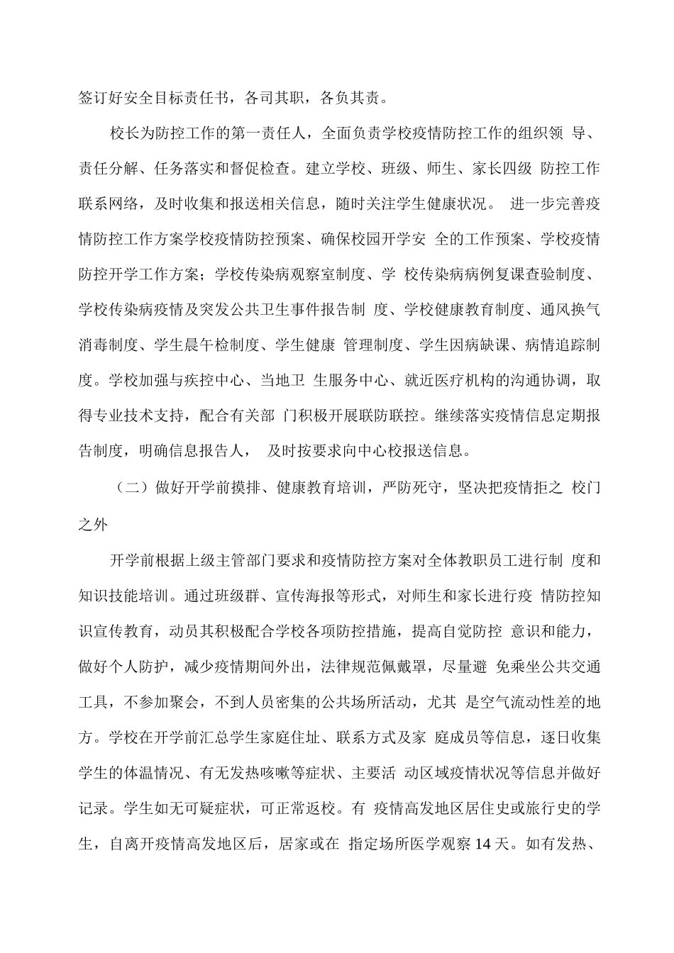 xx学校疫情后2025春教育教学工作方案_第2页