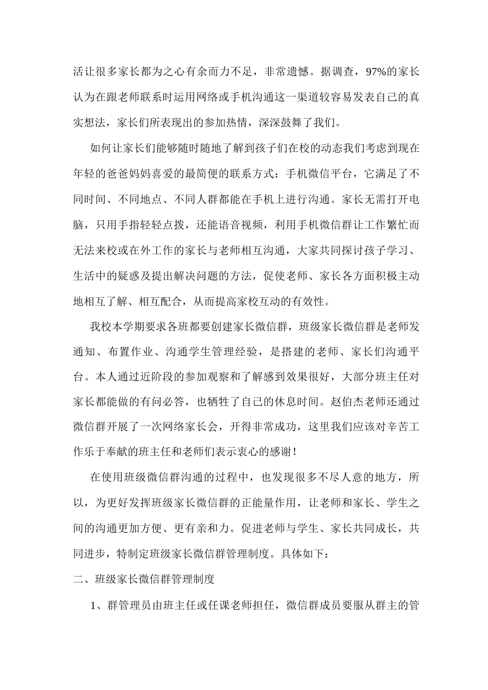 xx学校班级微信群管理制度_第2页