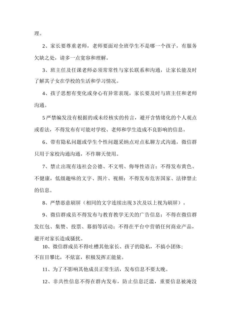 xx学校班级微信群管理制度_第3页