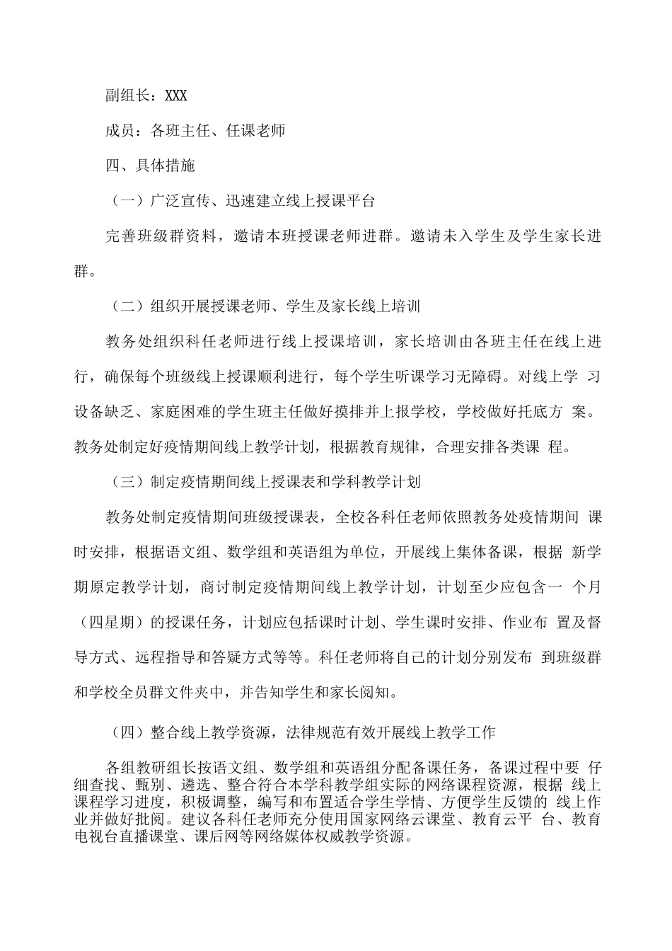 XX学校疫情期间线上教学工作方案_第2页