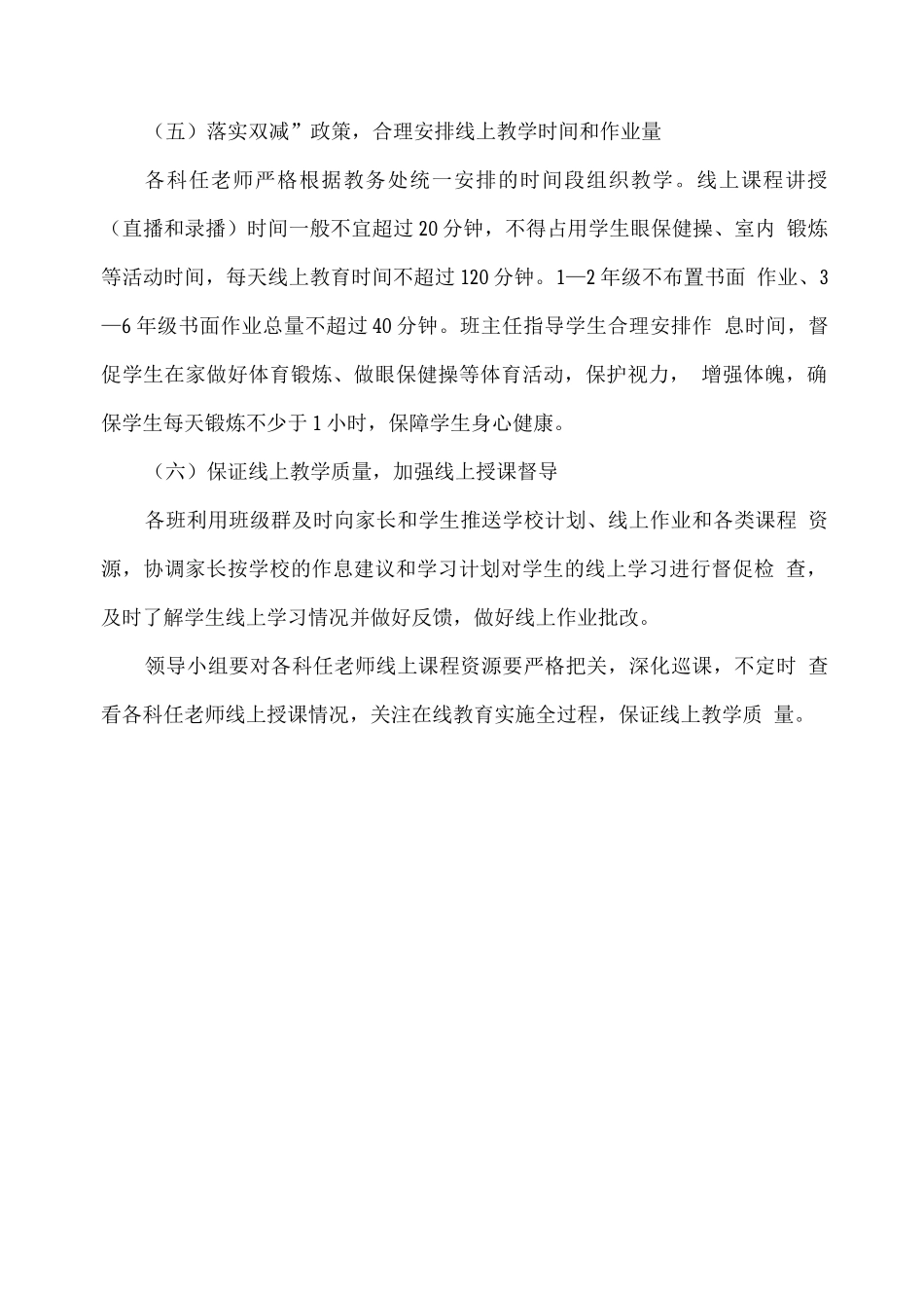 XX学校疫情期间线上教学工作方案_第3页