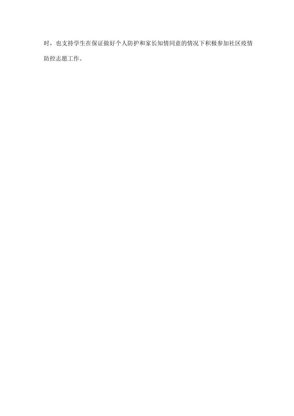 xx学校疫情防控期间及复学后学生心理疏导工作方案_第3页