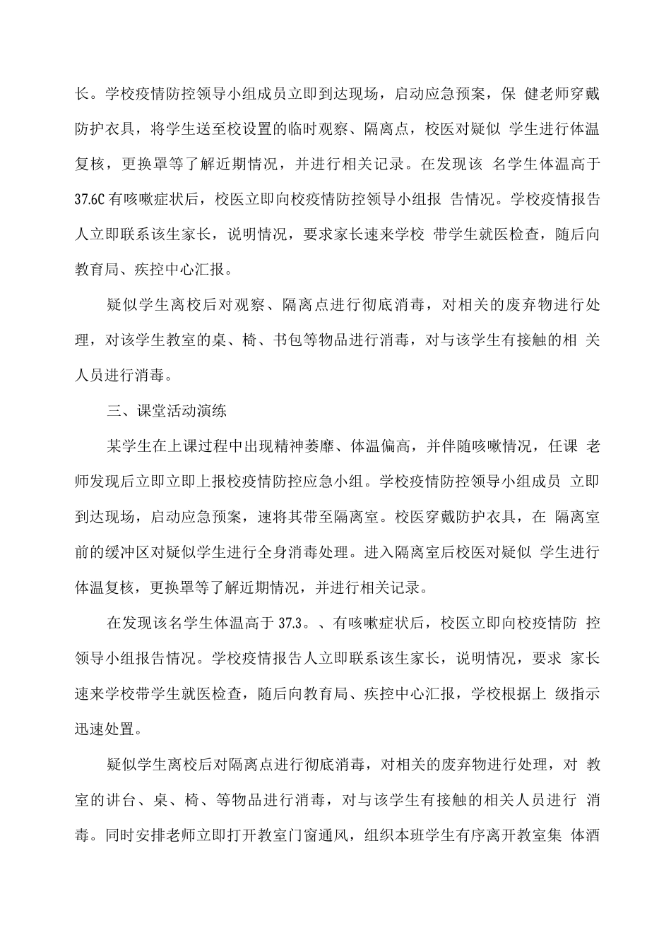 XX学校疫情防控应急演练方案_第2页