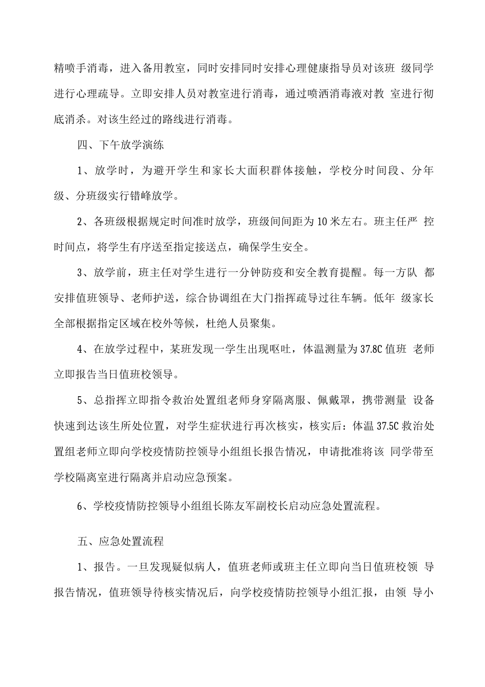 XX学校疫情防控应急演练方案_第3页