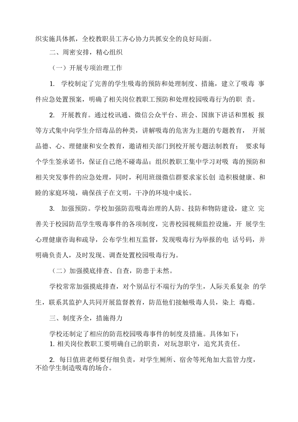 xx学校禁毒宣传教育工作总结_第2页