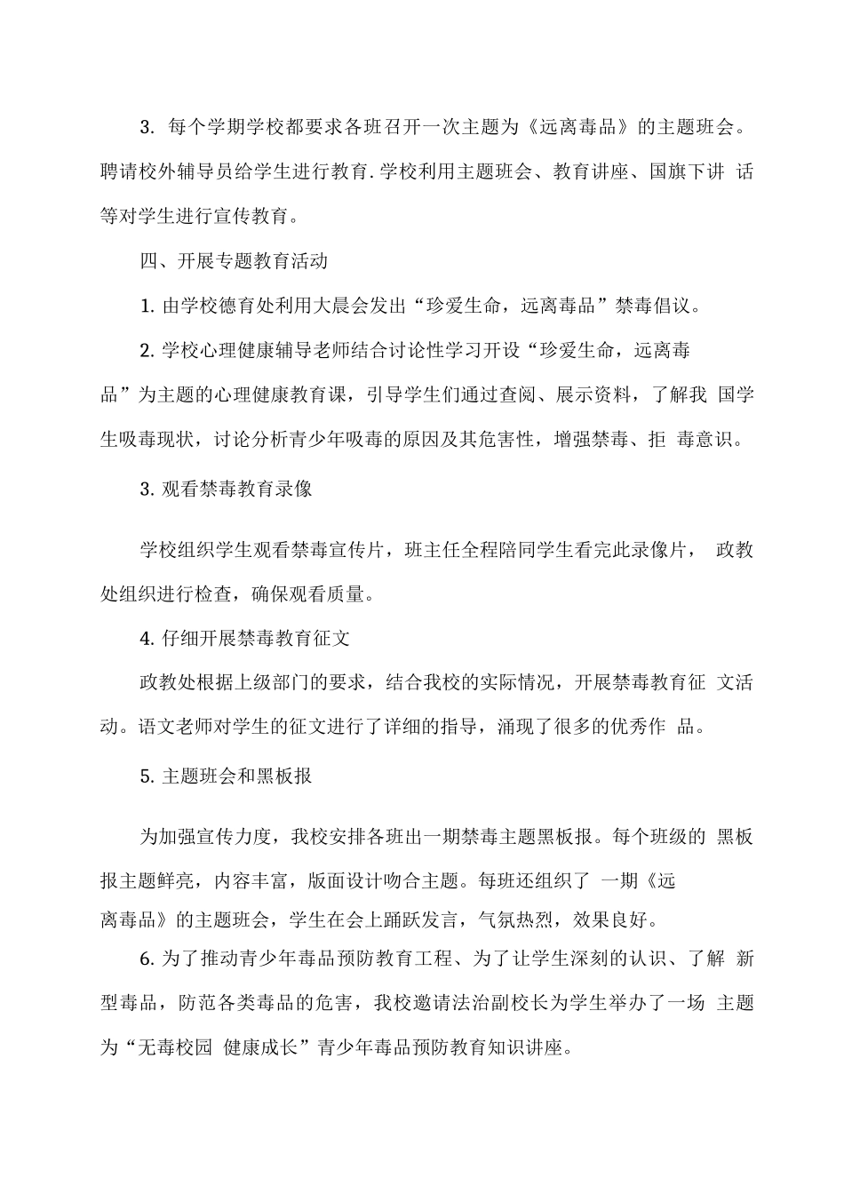 xx学校禁毒宣传教育工作总结_第3页
