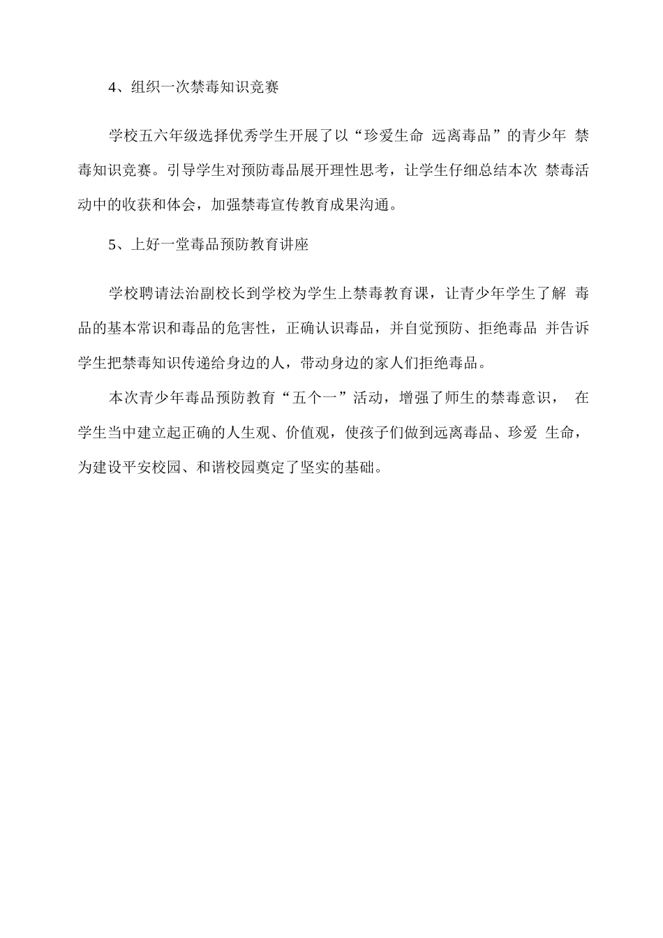 XX学校禁毒教育五个一活动总结_第2页