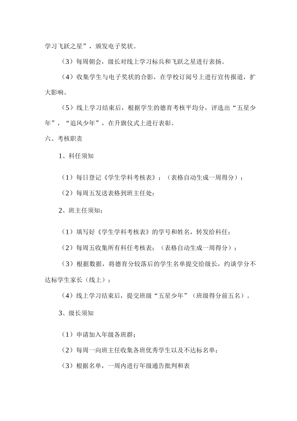 xx学校线上学习学生德育考核制度_第3页