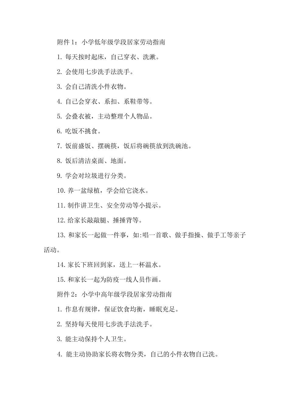 xx学校线上教学期间“劳动达人”评选方案_第2页