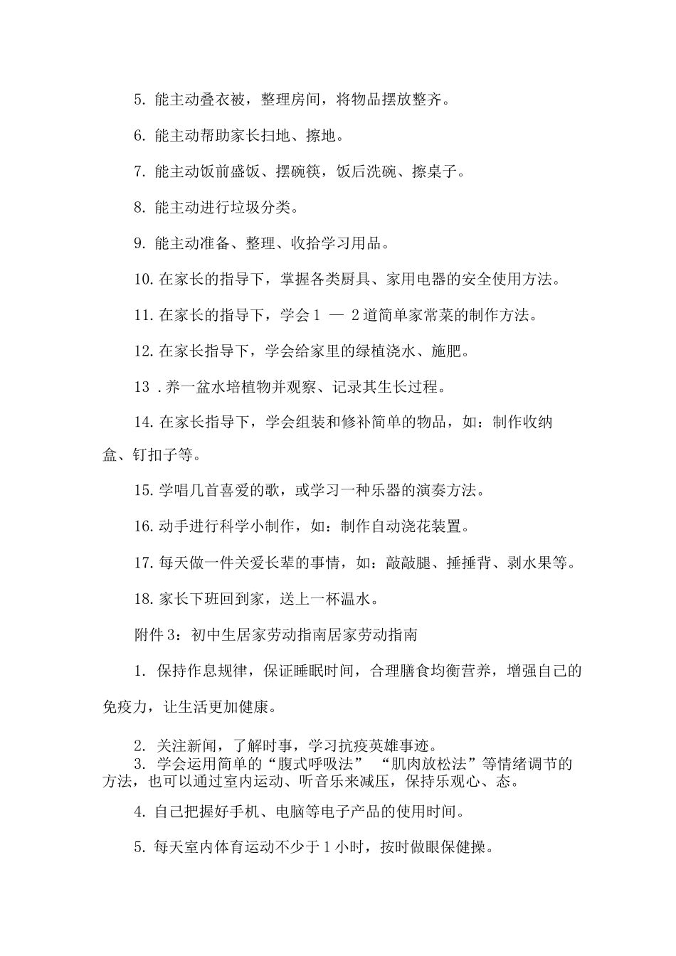xx学校线上教学期间“劳动达人”评选方案_第3页