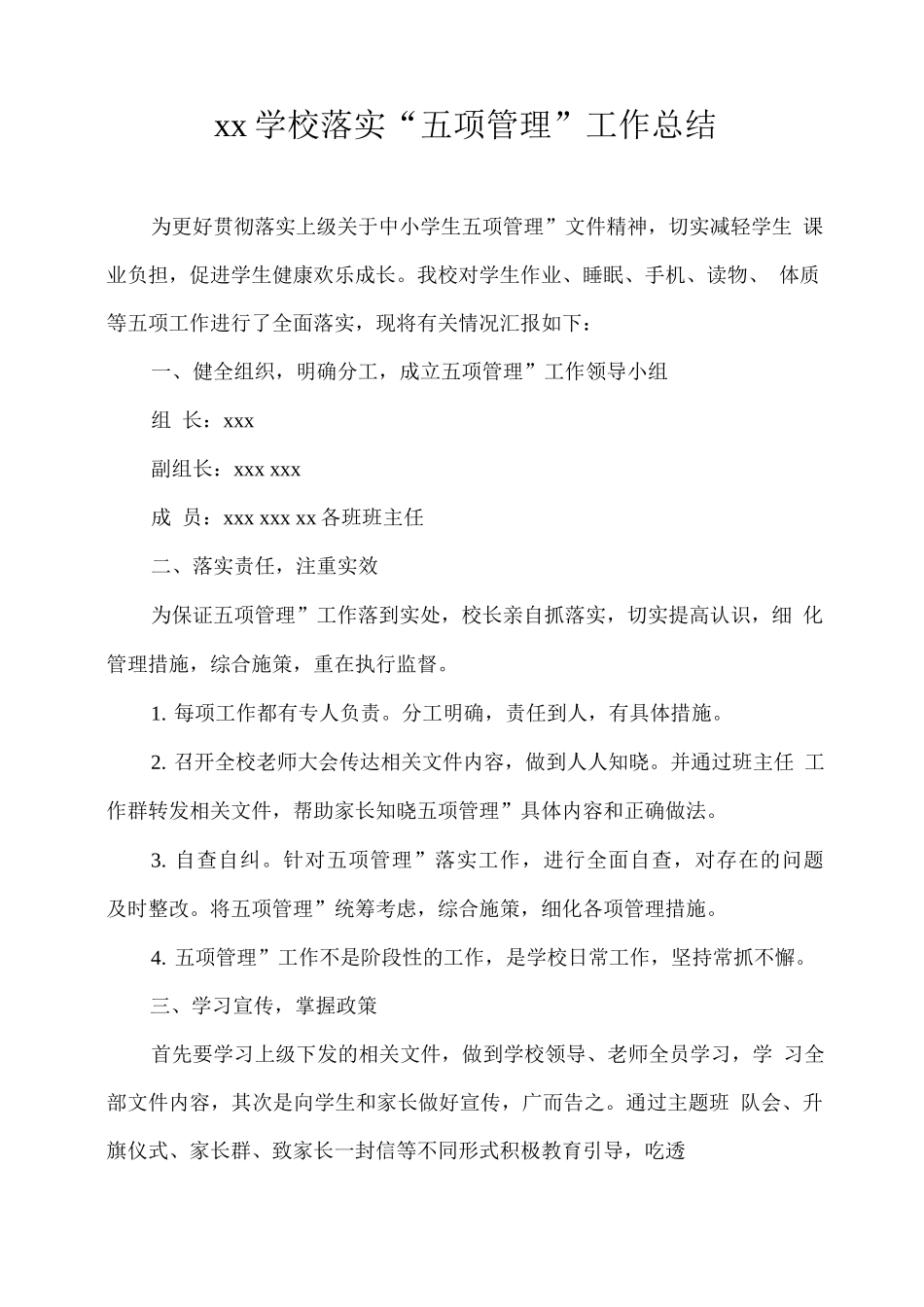 xx学校落实“五项管理”工作总结_第1页