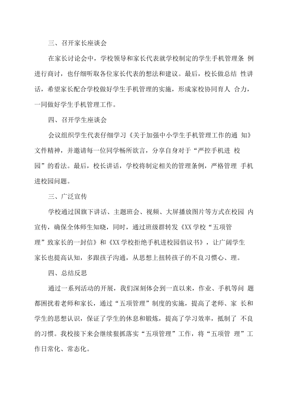 XX学校落实“五项管理”工作总结2_第2页