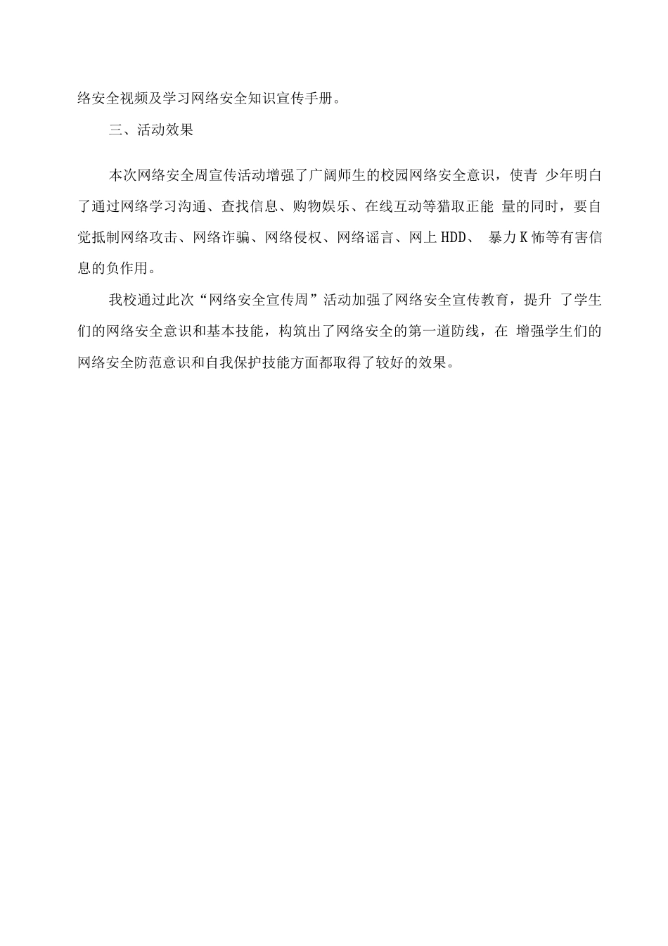 XX学校网络安全宣传周活动总结_第2页