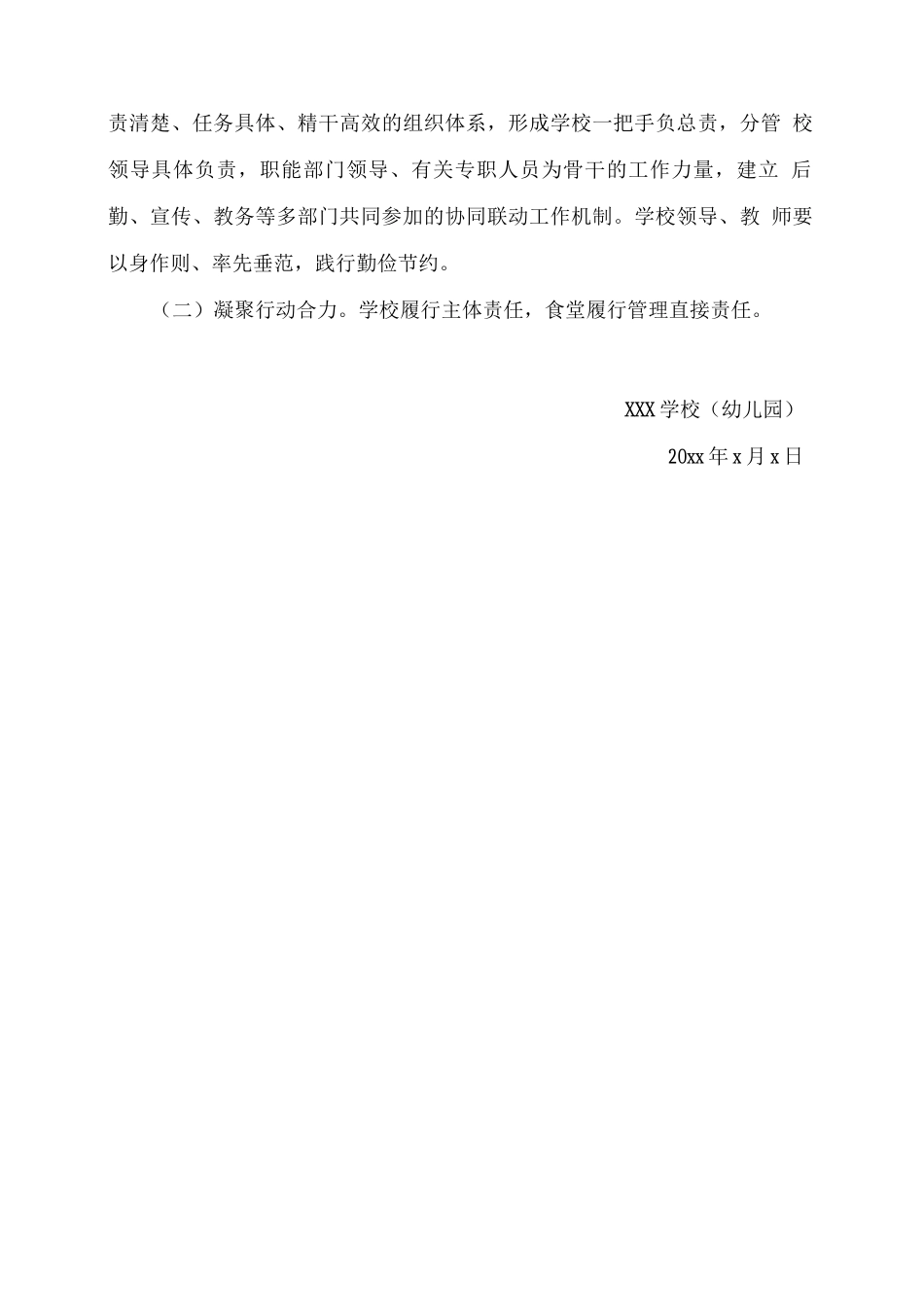 xx学校节约粮食、反对浪费工作实施方案_第3页