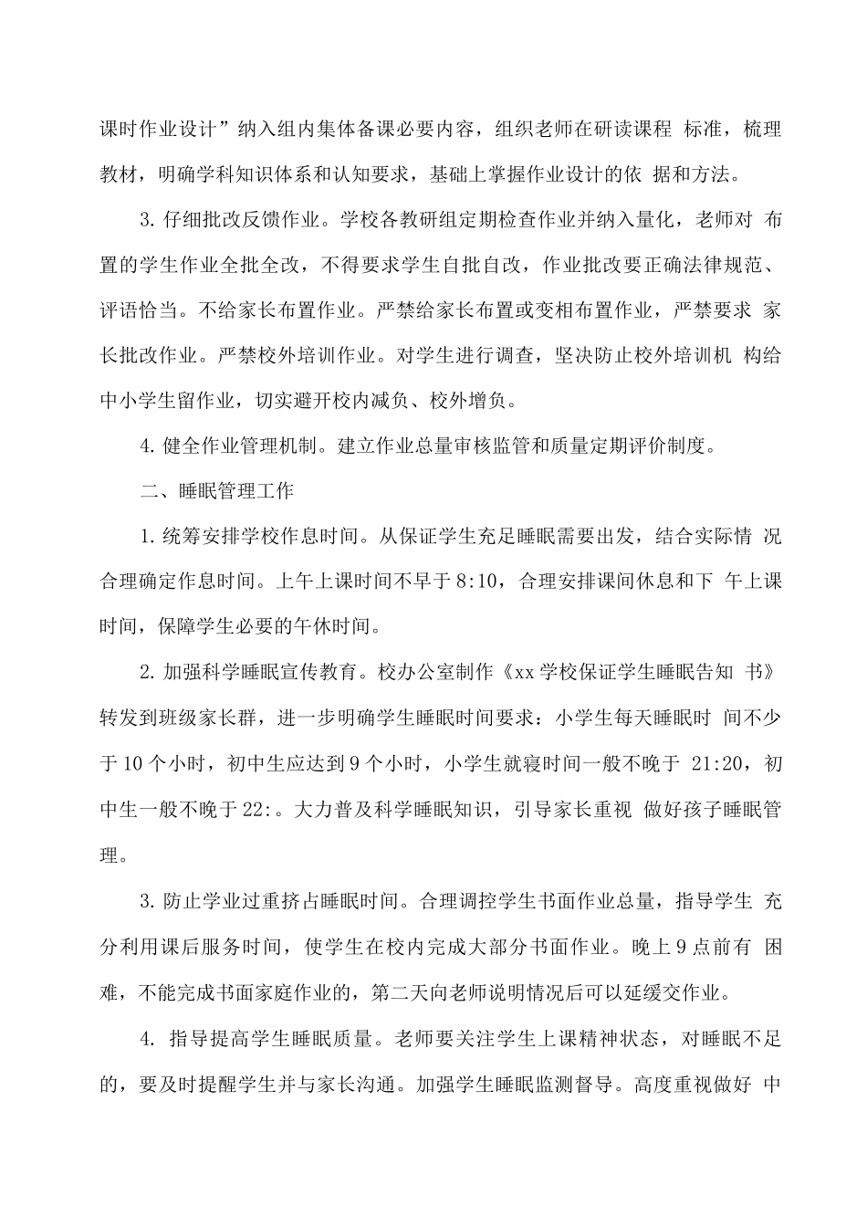 xx学校落实“五项管理”工作总结3_第2页