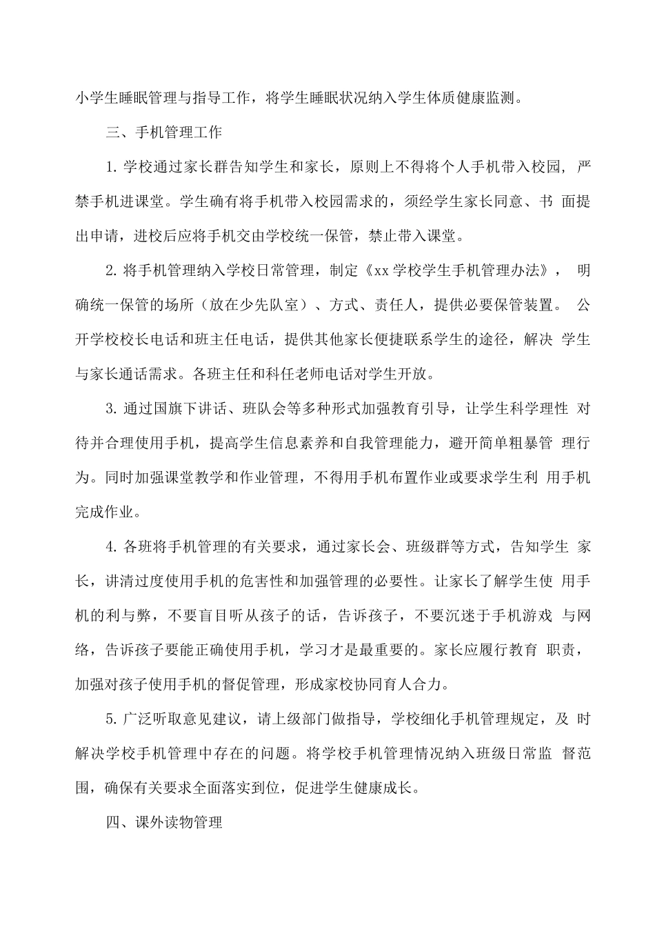 xx学校落实“五项管理”工作总结3_第3页