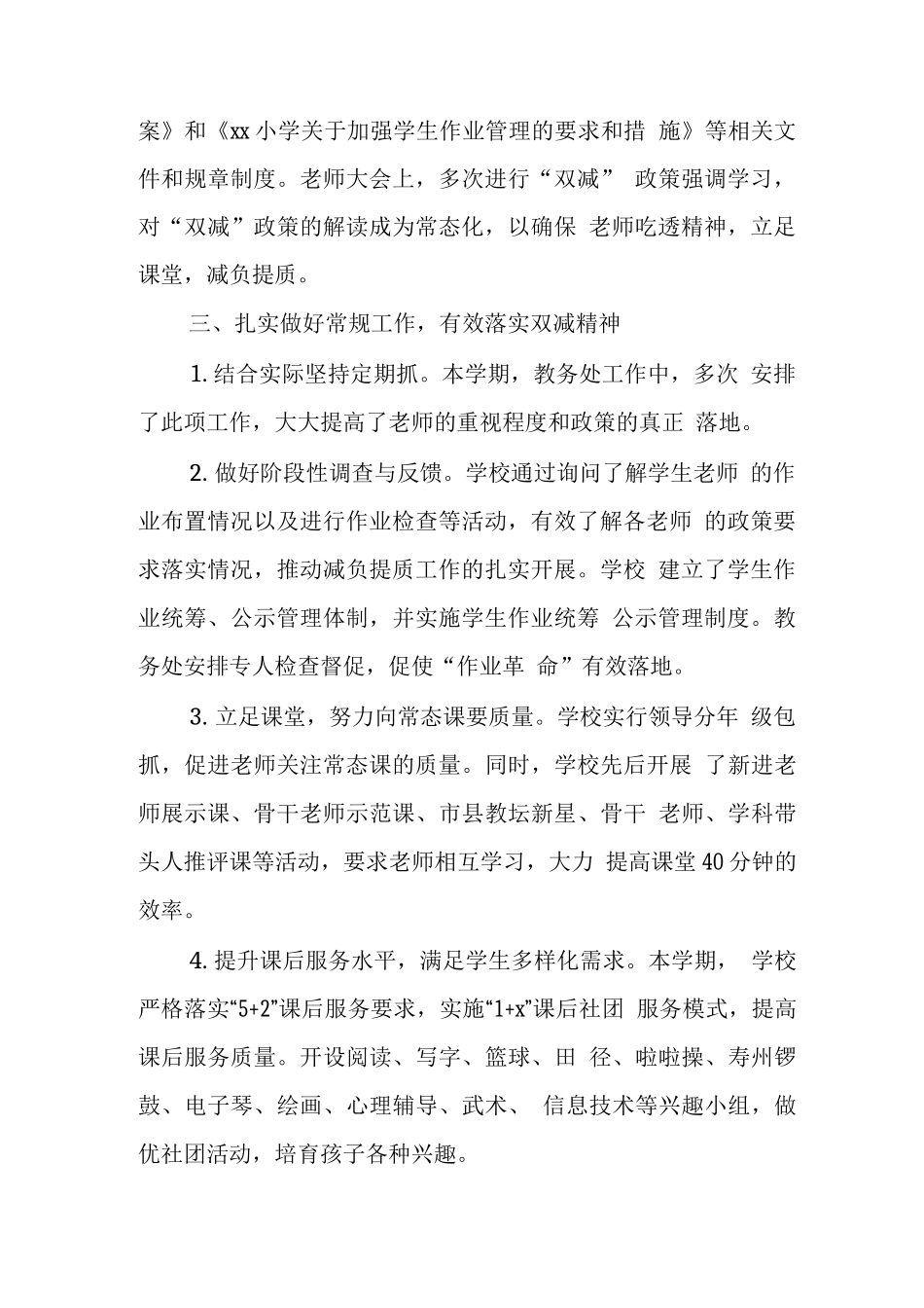 xx学校落实在“双减”政策下提质减负增效总结报告_第2页