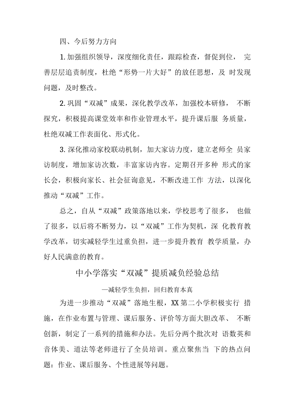 xx学校落实在“双减”政策下提质减负增效总结报告_第3页