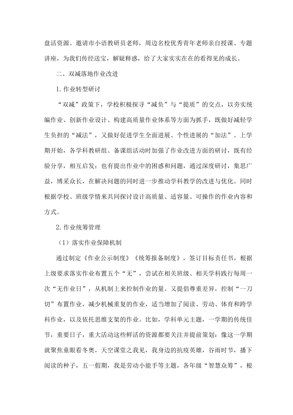 xx学校落实“双减”举措工作总结_第2页