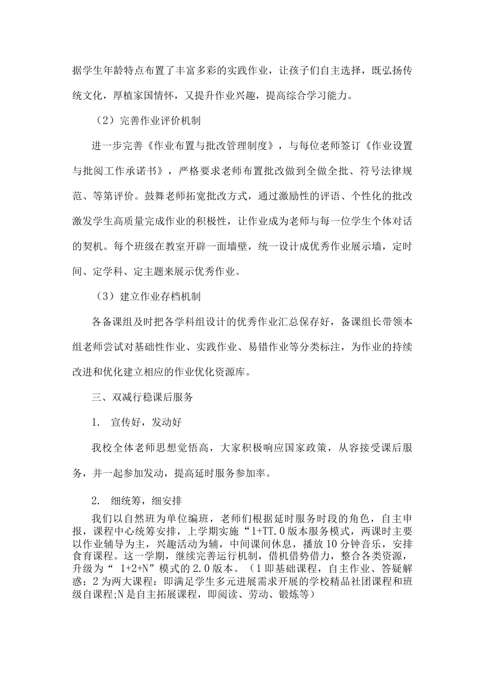 xx学校落实“双减”举措工作总结_第3页