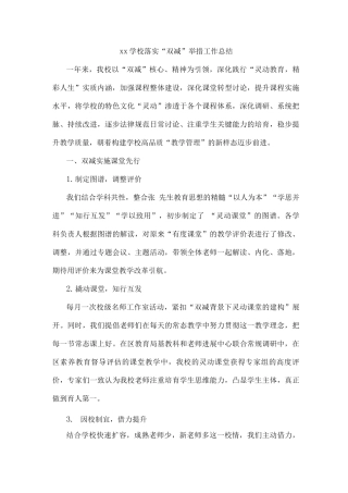 xx学校落实“双减”举措工作总结