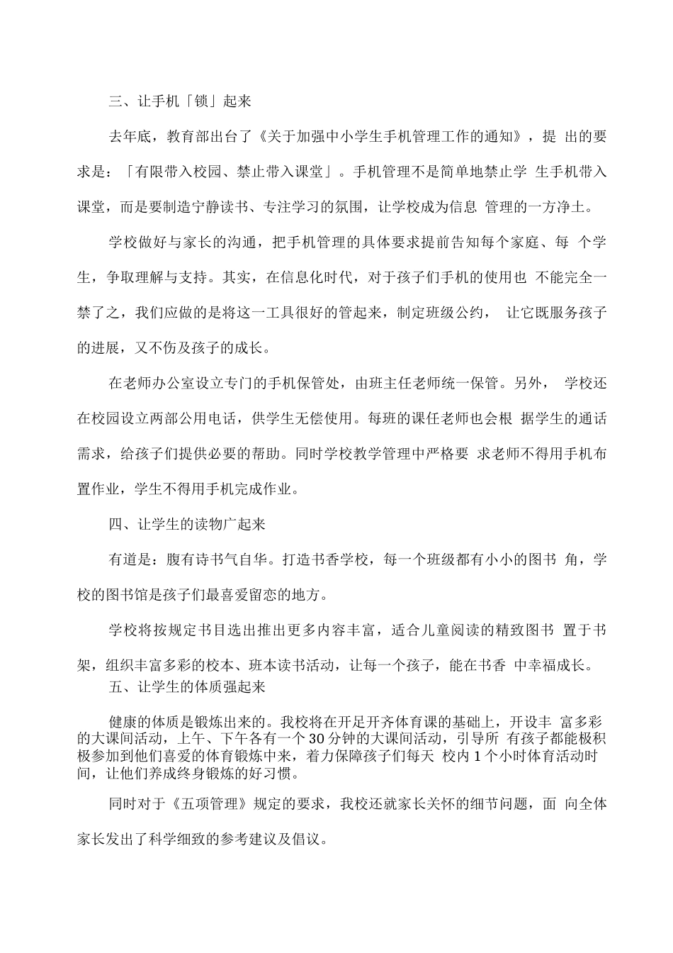 xx学校落实五项管理工作总结_第2页