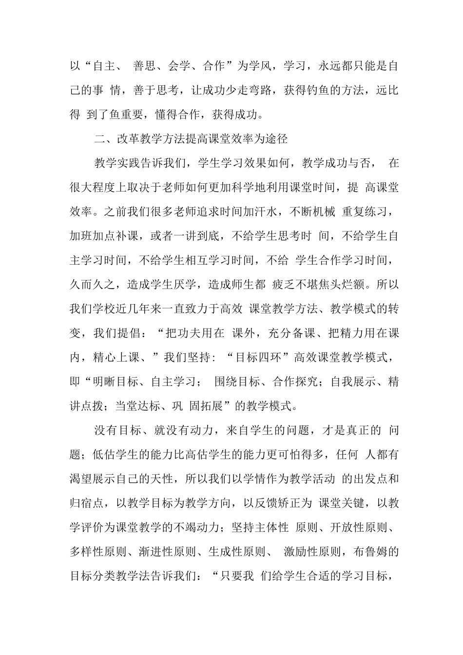 xx学校落实在“双减”背景下提质减负增效工作经验总结报告_第2页