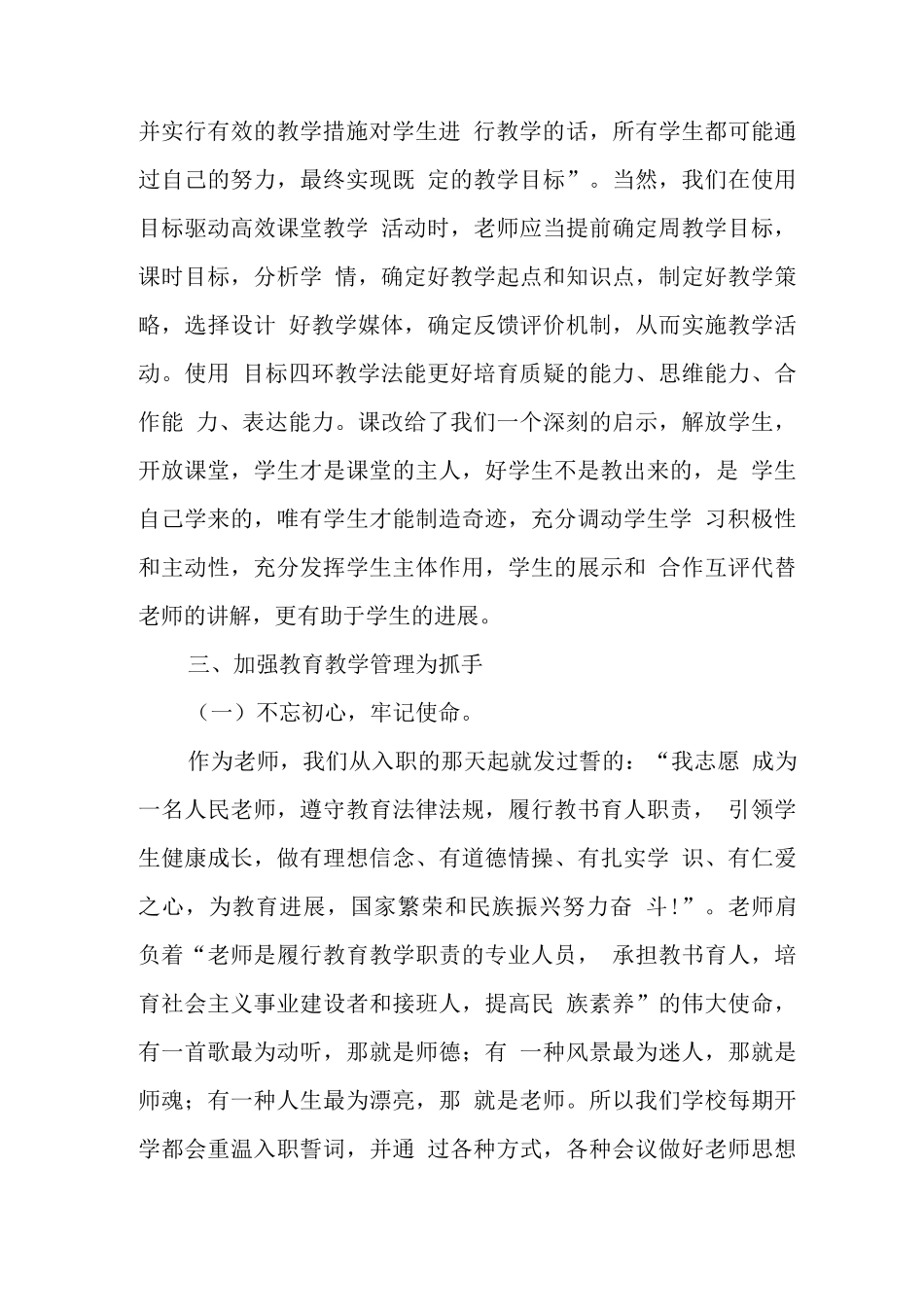 xx学校落实在“双减”背景下提质减负增效工作经验总结报告_第3页