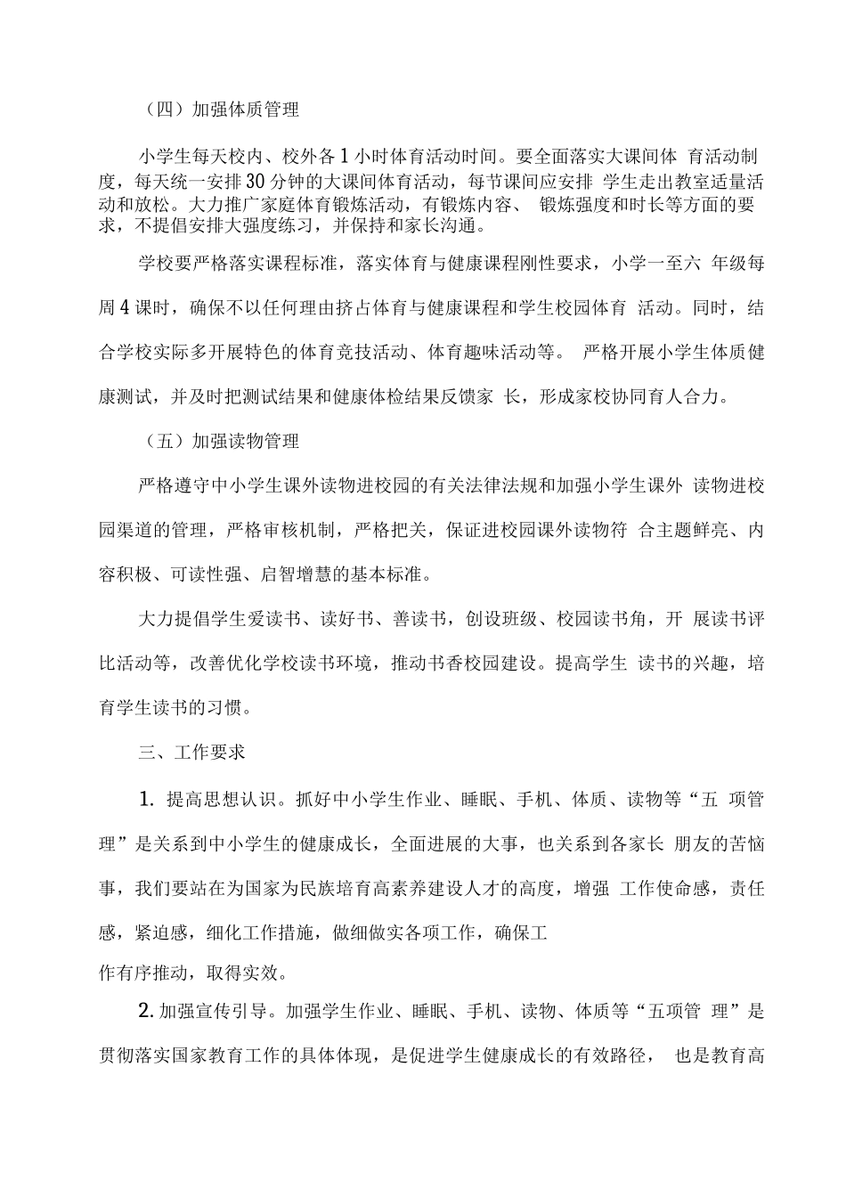 XX学校落实“五项管理”规定工作实施方案_第3页