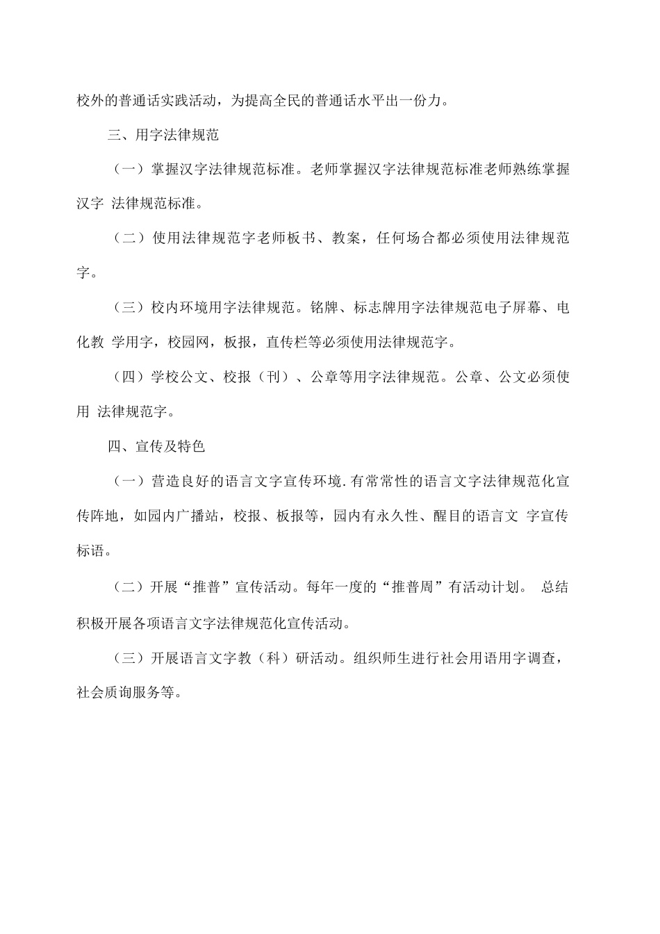 xx学校语言文字使用规章制度_第2页
