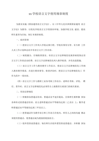 xx学校语言文字使用规章制度